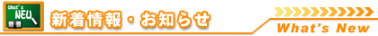 関塾・新着情報・お知らせ